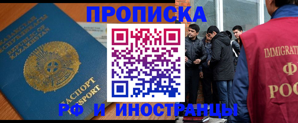 купить прописку в Ижевске