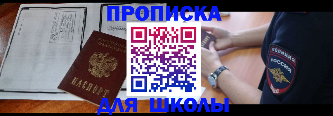 регистрация для школы в Ижевске