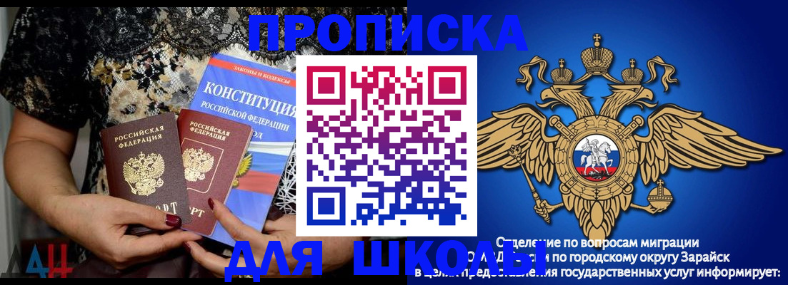 прописка для школы в Ижевске